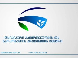 ფსიქიკური ჯანმრთელობისა და ნარკომანიის პრევენციის ცენტრის აღმასრულებელმა დირექტორმა თანამდებობა დატოვა