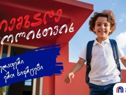 მოემზადე სკოლისთვის კარფურთან ერთად - ყველა სასკოლო ინვენტარი ერთ სივრცეში