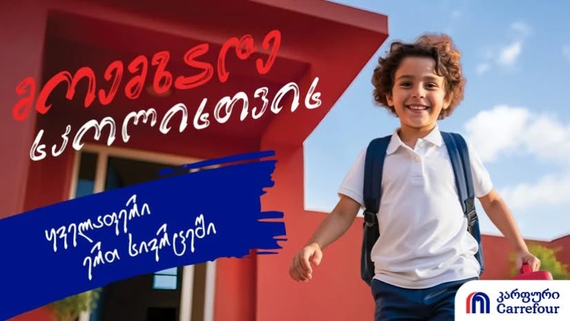 მოემზადე სკოლისთვის კარფურთან ერთად - ყველა სასკოლო ინვენტარი ერთ სივრცეში
