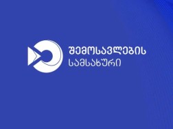 შემოსავლების სამსახური