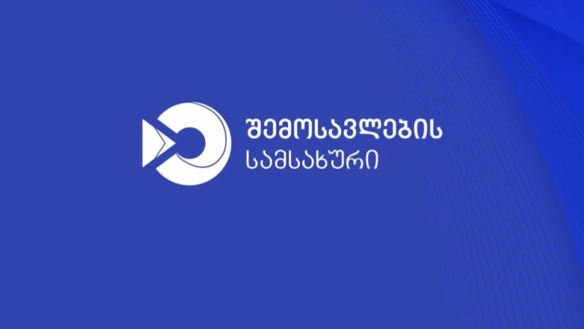 შემოსავლების სამსახური