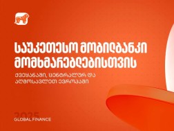 საუკეთესო მობილბანკი ქვეყანაში, ცენტრალურ და აღმოსავლეთ ევროპაში - საქართველოს ბანკმა Global Finance-ის ჯილდოები მიიღო