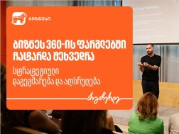 საქართველოს ბანკის ორგანიზებით, ქალი მეწარმეებისთვის სტრატეგიული დაგეგმარების ვორკშოპი გაიმართა