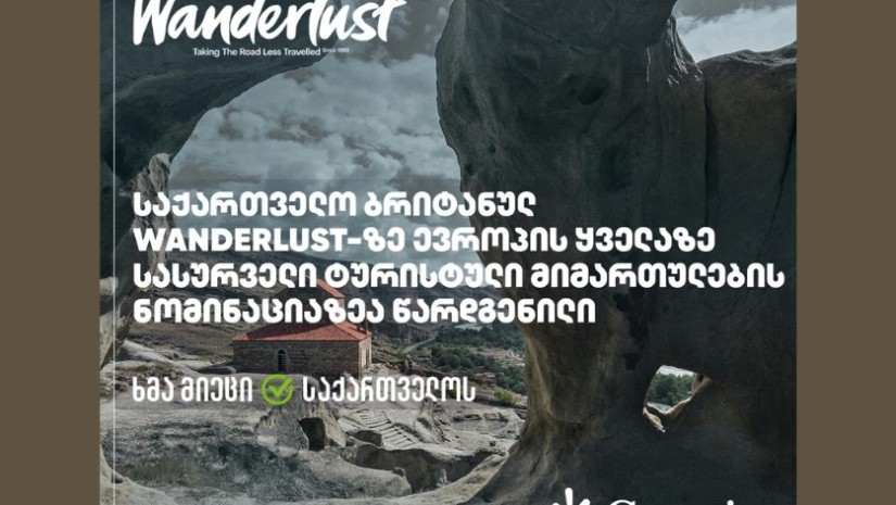 Wanderlust Wanderlust