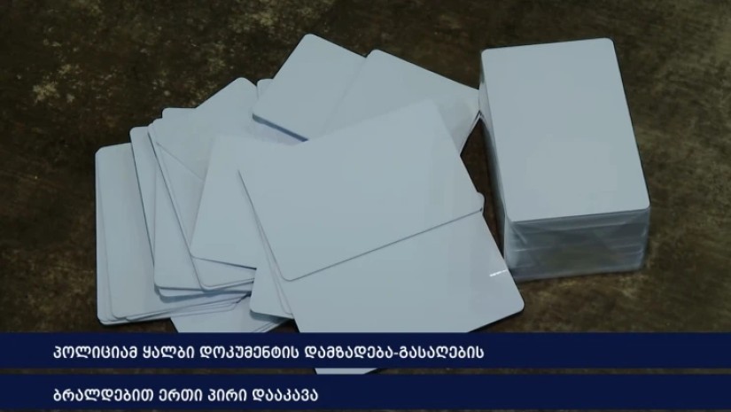 დააკავეს დააკავეს