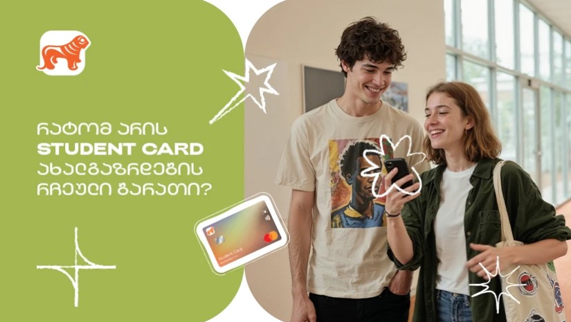 რატომ არის საქართველოს ბანკის Student Card ახალგაზრდების რჩეული ბარათი? - გაეცანით შეთავაზებებს