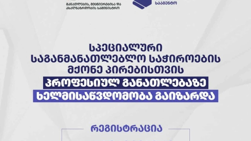 პროფესიული განათლება