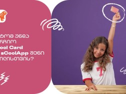 რატომ არის  საქართველოს ბანკის sCool Card და sCoolApp კარგი  არჩევანი თქვენი შვილისთვის?