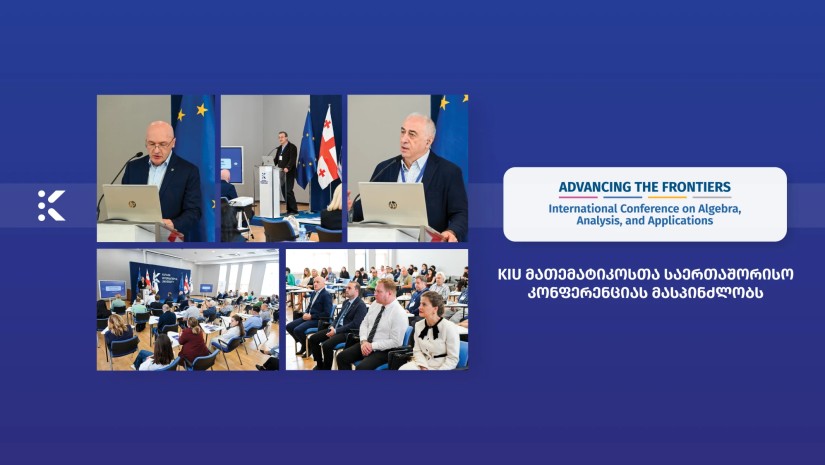 ქუთაისის საერთაშორისო უნივერსიტეტი (KIU) მათემატიკოსთა საერთაშორისო კონფერენციას მასპინძლობს