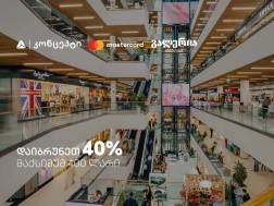 9 სექტემბერს გალერია თბილისში დაიბრუნეთ 40% - შეთავაზება თიბისი კონცეპტ Mastercard სადებეტო ბარათებზე