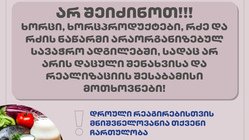 სეს სეს