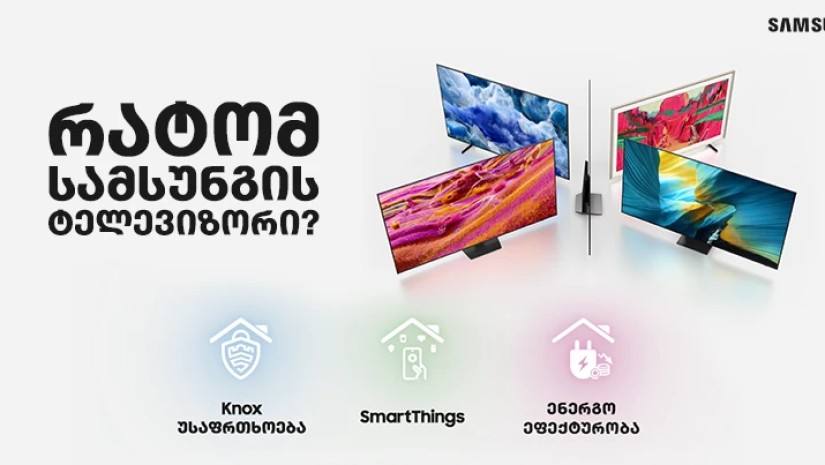 Samsung SmartThings Hub - მართე სახლის ჭკვიანი ტექნიკა ტელევიზორის ეკრანიდან
