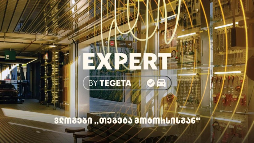 თეგეტა