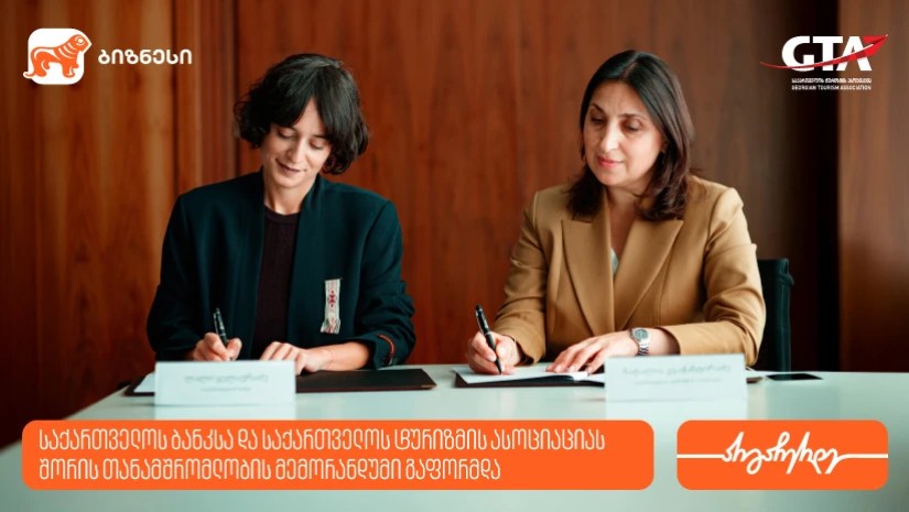 მემორანდუმი