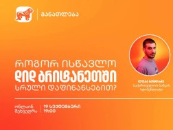 Attend Webinar and find out how to learn with full funding in the UK - Bank of Georgia, Chief Support Bank of Education