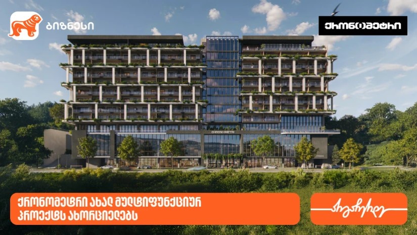 საქართველოს ბანკი