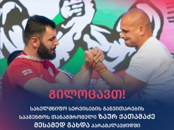 სახელმწიფო სერვისების განვითარების სააგენტოს თანამშრომელი პარამკლავჭიდში მსოფლიო ჩემპიონია