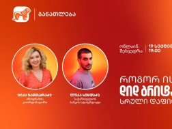 Find out how to learn with full funding in the UK - Bank of Georgia, Bank of Education Bank