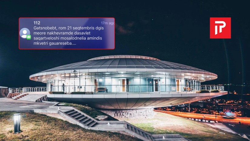 21 სექტემბრამდე