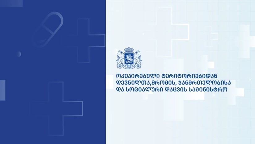 ჯანდაცვა