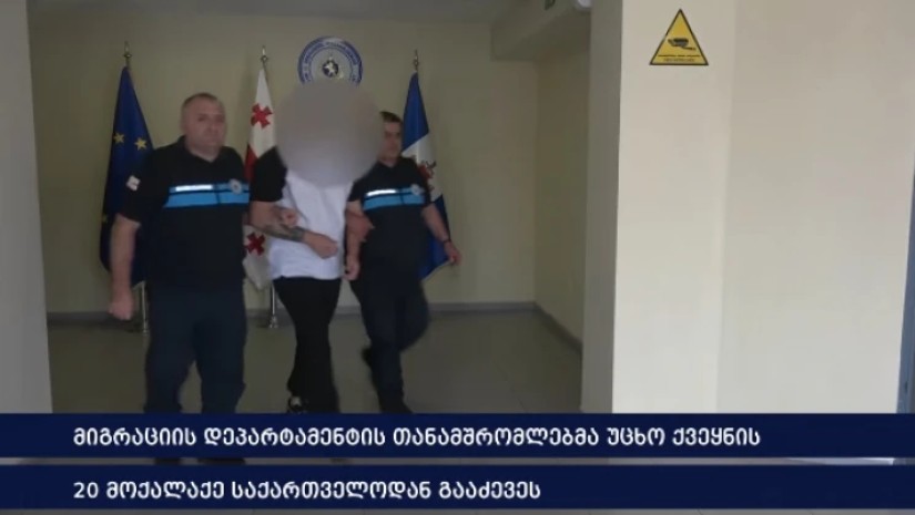 გააძევეს