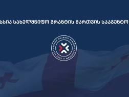 Public Grant Management Agency announces a public competition on an institutional development grant