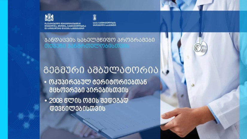 ამბულატორია
