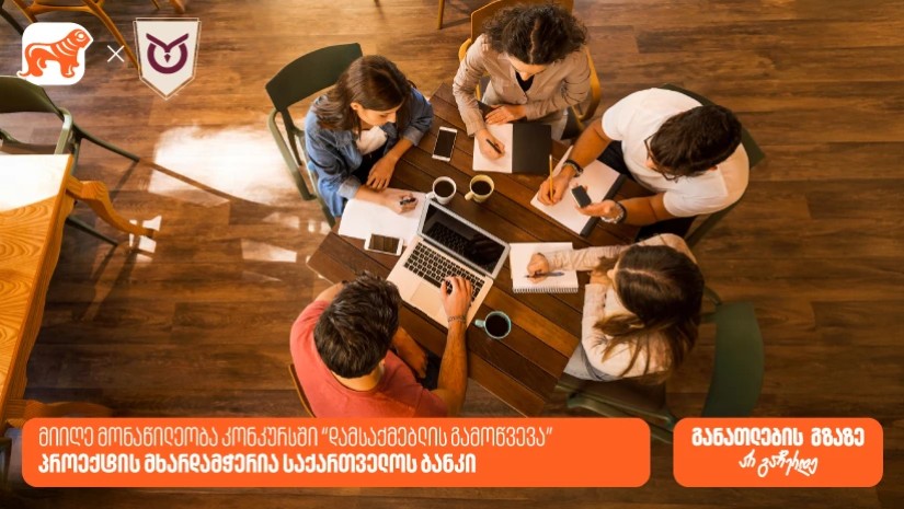 საქართველოს ბანკი