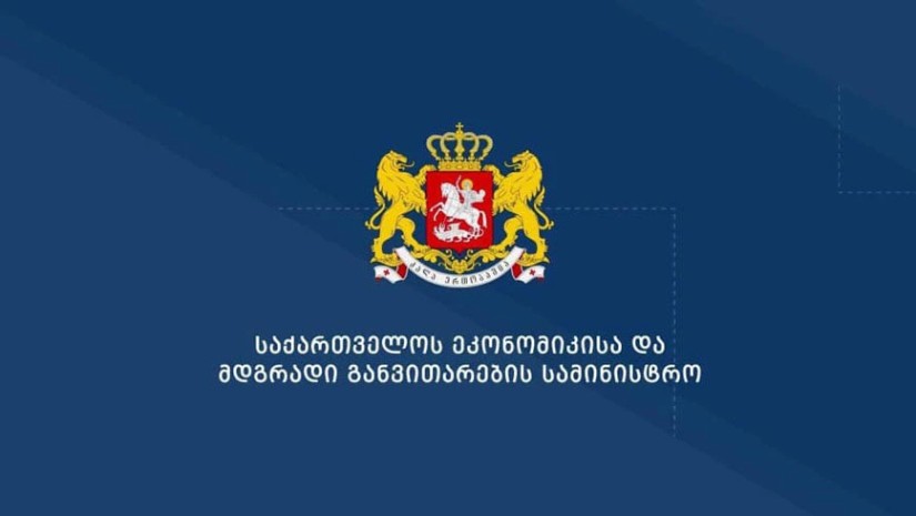 ეკონომიკის სამინისტრო