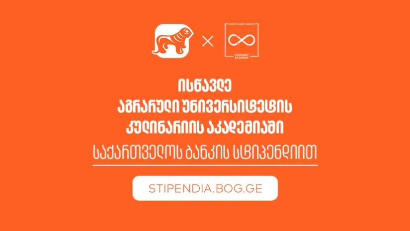 თუ პროფესიის შეცვლა გსურს, გახდი საქართველოს ბანკის სტიპენდიატი და ისწავლე აგრარული უნივერსიტეტის კულინარიის აკადემიაში სრული დაფინანსებით