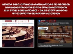 How to manipulate the Radical Opposition Propagandist Media Media Judges 2024 - On.ge publishes an old article on today's date