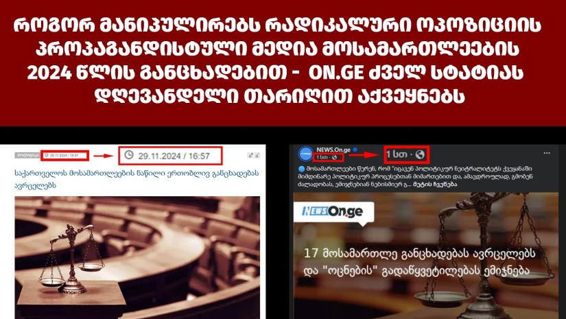 ონ ჯის სტატია