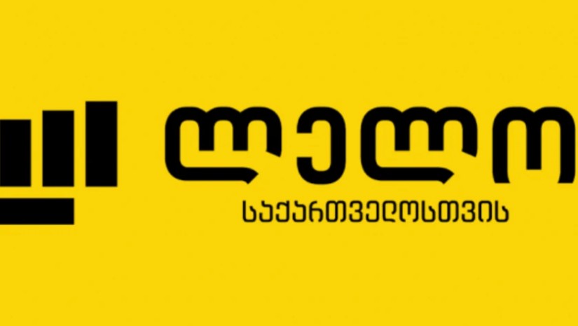 ლელო ლელო