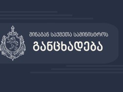 შსს
