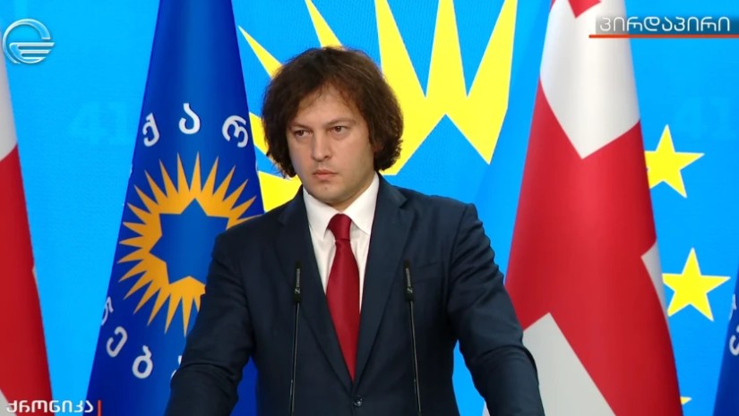 კობახიძე