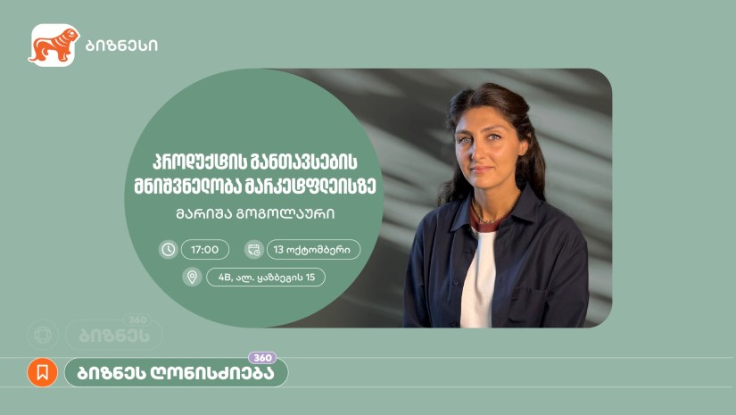 საქართველოს ბანკის მხარდაჭერით, ქალი მეწარმეებისთვის ელ. კომერციის თემაზე ვორკშოპი გაიმართება
