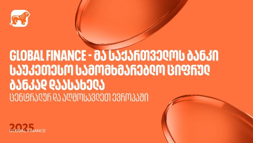 საქართველოს ბანკი