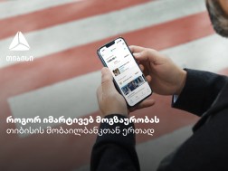 თიბისის მობაილბანკი - აპლიკაცია, რომელიც მოგზაურობაში აუცილებლად გჭირდება  