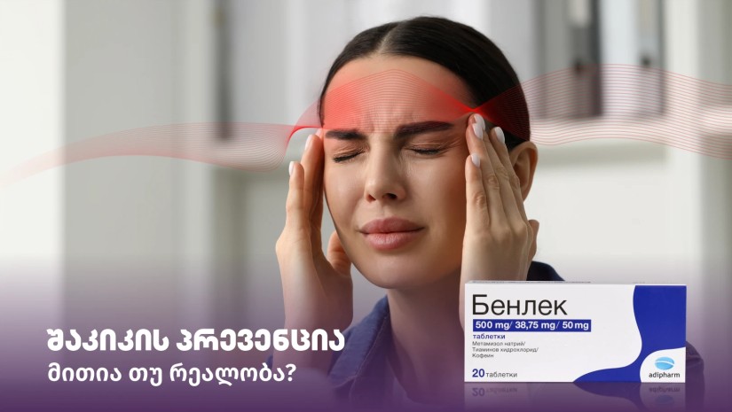 შაკიკი