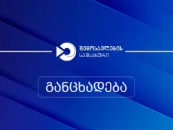 შემოსავლების სა