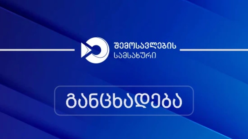 შემოსავლების სა შემოსავლების სა