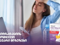 დეჰიდრატაციის გამომწვევი მთავარი მიზეზები