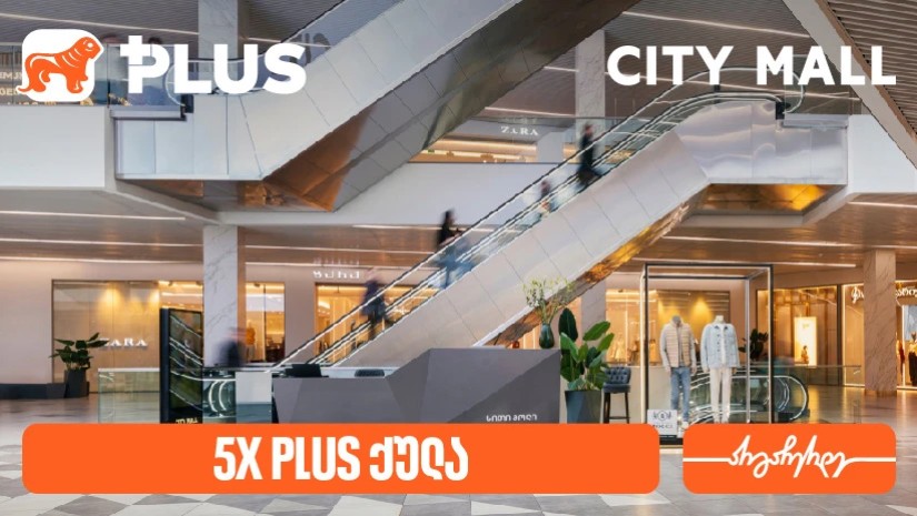 სითი მოლი 14 წლისაა - გადაიხადეთ საქართველოს ბანკის PLUS ბარათით და მიიღეთ 5-ჯერ მეტი PLUS ქულა   სითი მოლი 14 წლისაა - გადაიხადეთ საქართველოს ბანკის PLUS ბარათით და მიიღეთ 5-ჯერ მეტი PLUS ქულა