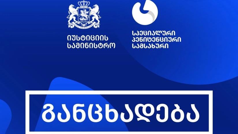 სპეციალური პენიტენციური სამსახურ სპეციალური პენიტენციური სამსახურ