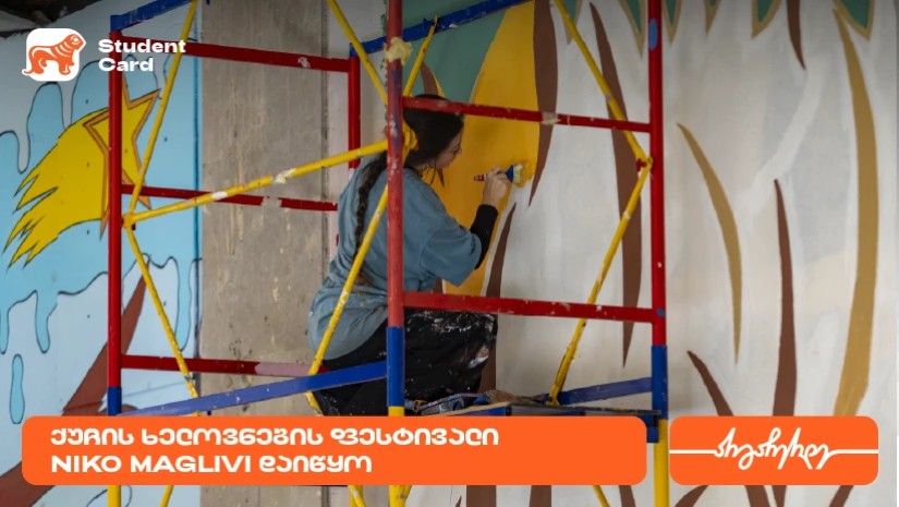 საქართველოს ბანკი