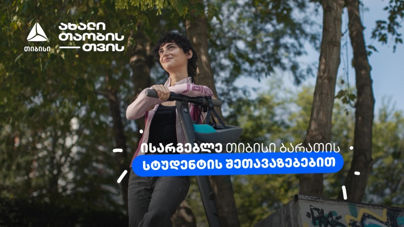გაიმარტივე სტუდენტური ყოველდღიურობა ახალი თიბისი ბარათით