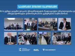  ქუთაისის საერთაშორისო უნივერსიტეტისდელეგაციის სამუშაო ვიზიტი იაპონიაში გრძელდება