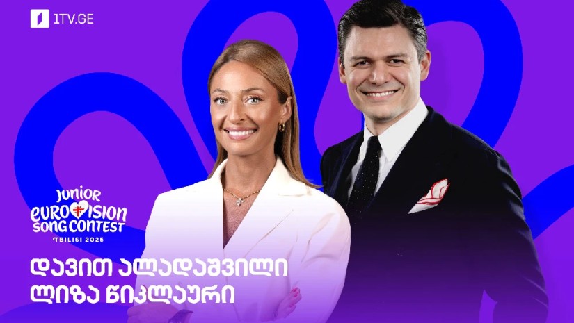 ლიზა წიკლაური და დავით ალადაშვილი