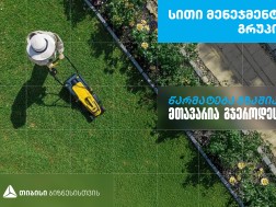 ,,სითი მენეჯმენტ გრუპი’’ - დასუფთავების კომპანია, რომელიც თიბისი ბიზნესის მხარდაჭერით განვითარდა