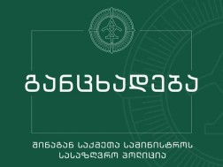 სასაზღვრო